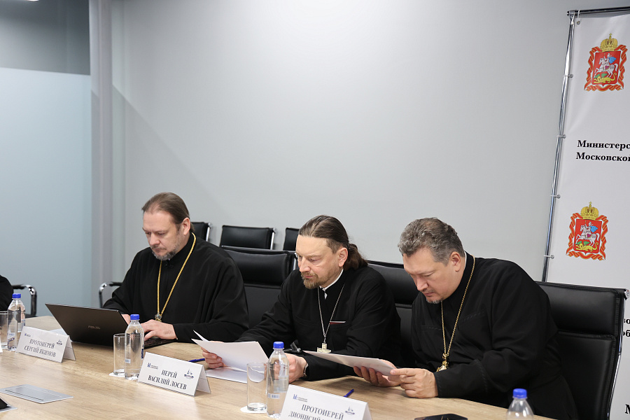 Заседание Координационного совета по взаимодействию между Министерством образования Московской области и епархиями Московской митрополии Русской Православной Церкви